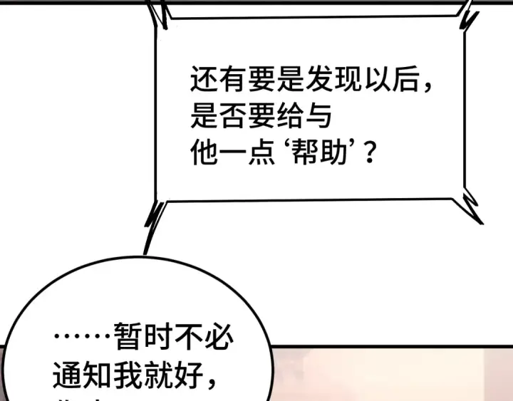 漫画《高武：登陆未来一万年》第132话 感情第7张图