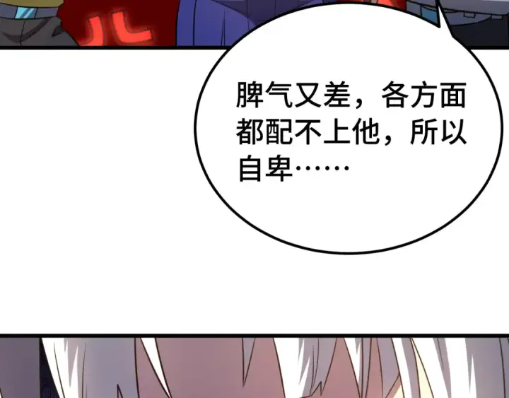 漫画《高武：登陆未来一万年》第132话 感情第71张图
