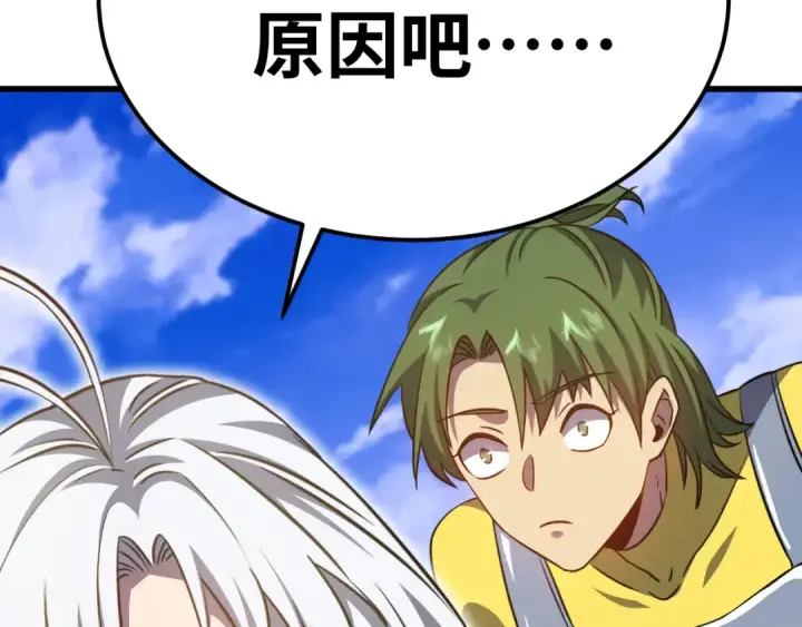 漫画《高武：登陆未来一万年》第132话 感情第73张图