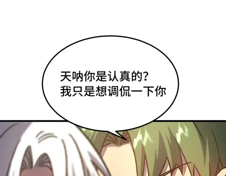 漫画《高武：登陆未来一万年》第132话 感情第76张图