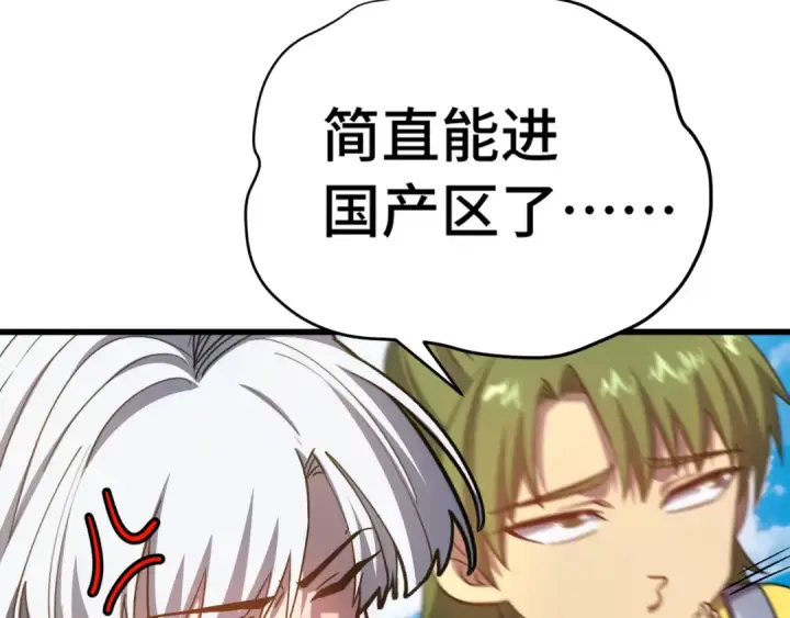 漫画《高武：登陆未来一万年》第132话 感情第81张图