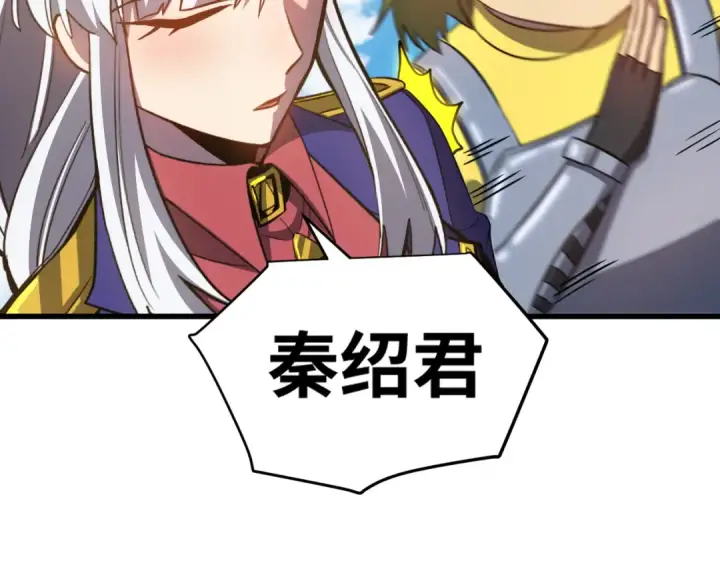 漫画《高武：登陆未来一万年》第132话 感情第82张图