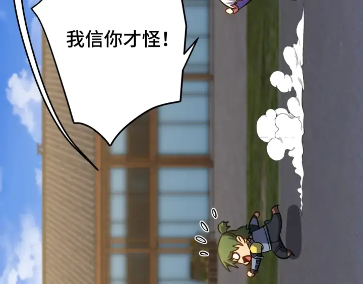 漫画《高武：登陆未来一万年》第132话 感情第87张图