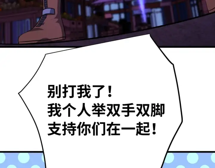 漫画《高武：登陆未来一万年》第132话 感情第91张图