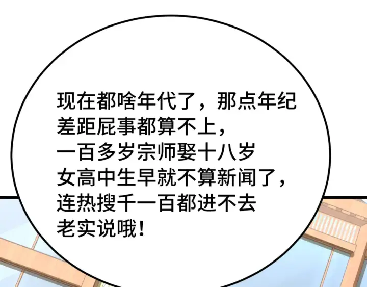 漫画《高武：登陆未来一万年》第132话 感情第94张图