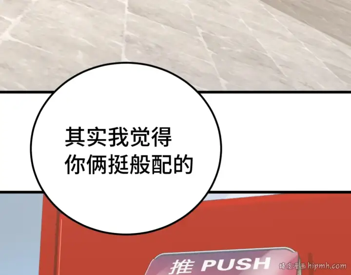 漫画《高武：登陆未来一万年》第132话 感情第96张图