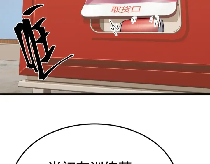 漫画《高武：登陆未来一万年》第132话 感情第97张图