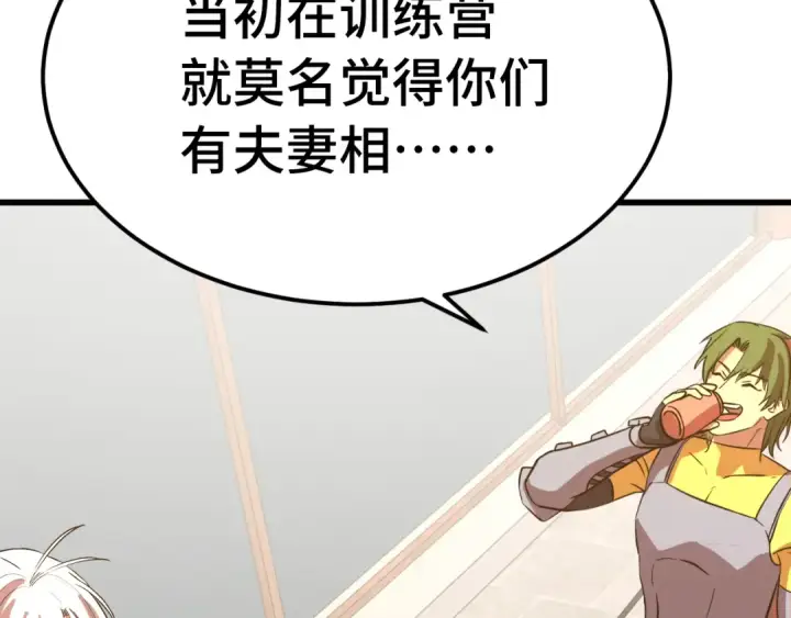 漫画《高武：登陆未来一万年》第132话 感情第98张图