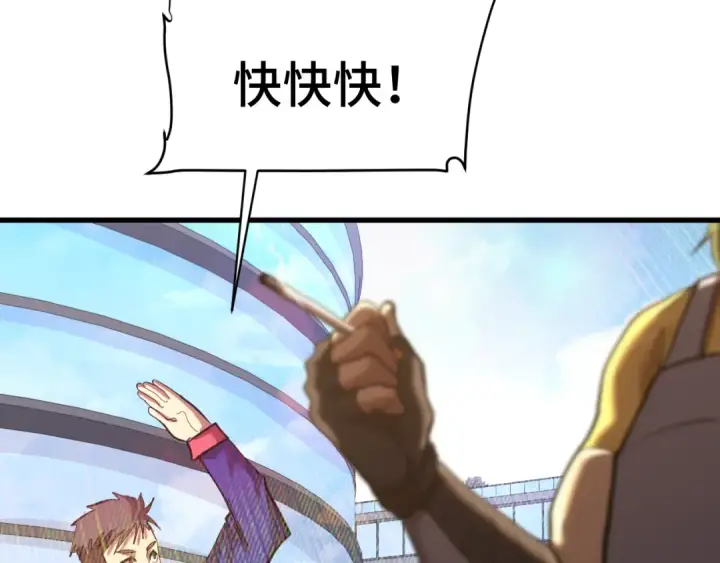 漫画《高武：登陆未来一万年》第133话 真的提携了？第10张图