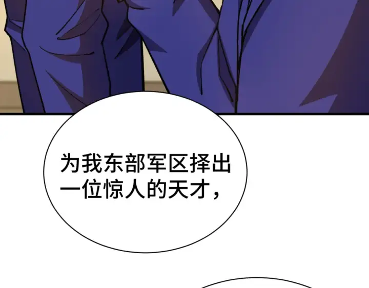 漫画《高武：登陆未来一万年》第133话 真的提携了？第100张图