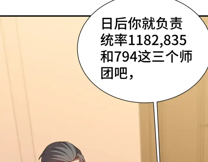 漫画《高武：登陆未来一万年》第133话 真的提携了？第101张图