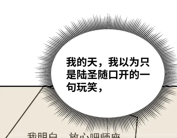 漫画《高武：登陆未来一万年》第133话 真的提携了？第108张图