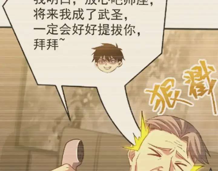 漫画《高武：登陆未来一万年》第133话 真的提携了？第109张图