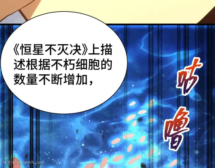 漫画《高武：登陆未来一万年》第133话 真的提携了？第120张图