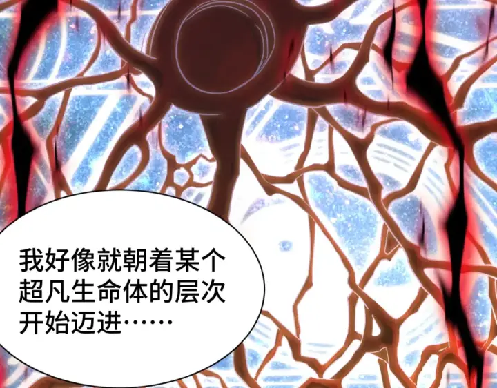 漫画《高武：登陆未来一万年》第133话 真的提携了？第127张图