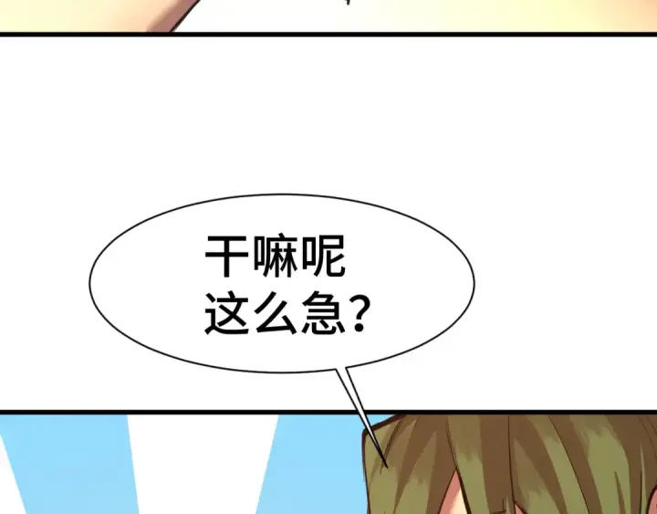 漫画《高武：登陆未来一万年》第133话 真的提携了？第13张图
