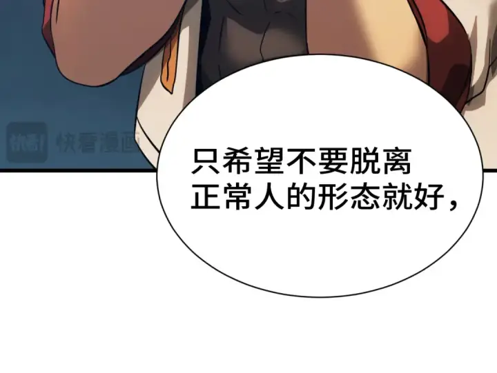 漫画《高武：登陆未来一万年》第133话 真的提携了？第133张图