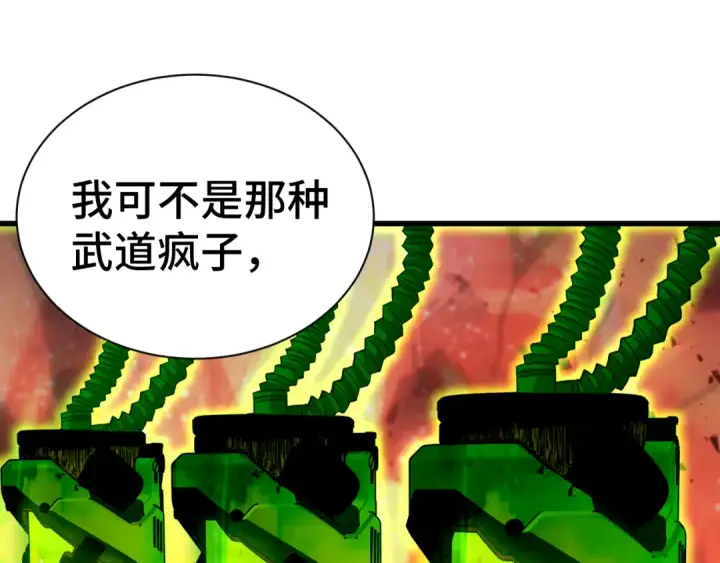 漫画《高武：登陆未来一万年》第133话 真的提携了？第134张图