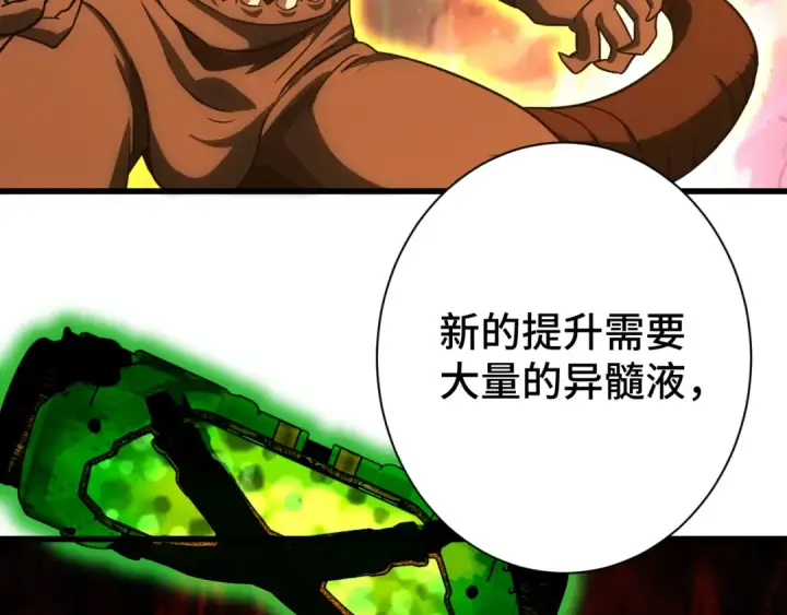 漫画《高武：登陆未来一万年》第133话 真的提携了？第137张图