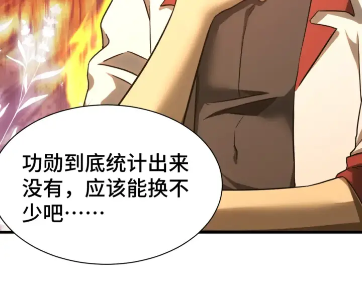 漫画《高武：登陆未来一万年》第133话 真的提携了？第140张图