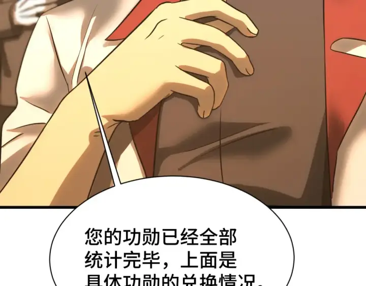 漫画《高武：登陆未来一万年》第133话 真的提携了？第143张图