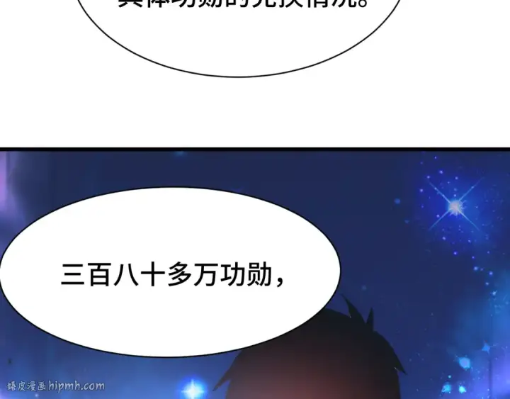 漫画《高武：登陆未来一万年》第133话 真的提携了？第144张图