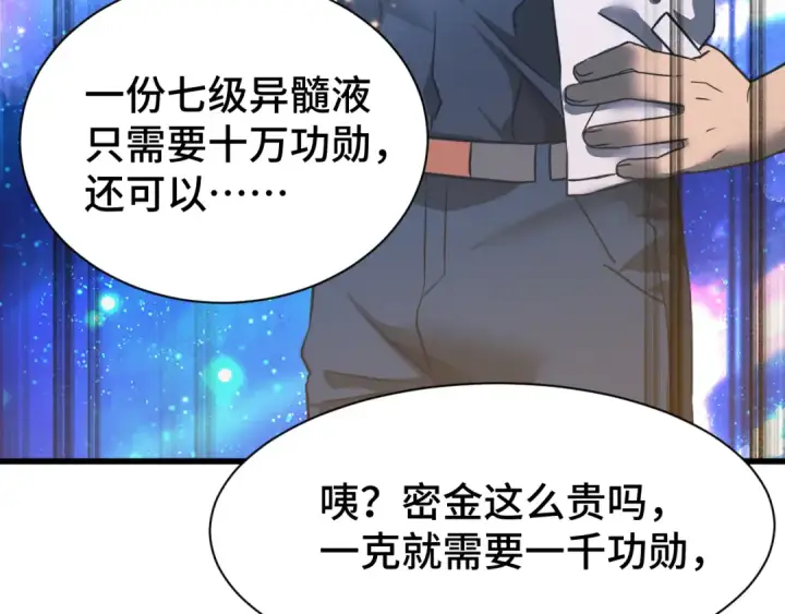漫画《高武：登陆未来一万年》第133话 真的提携了？第146张图