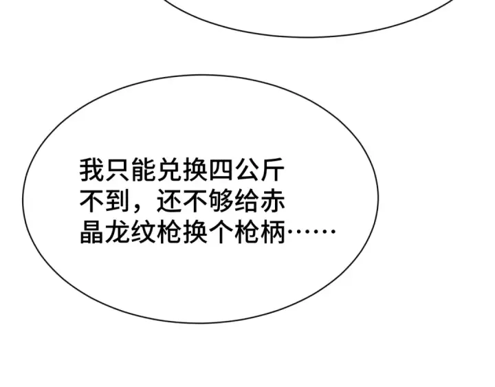 漫画《高武：登陆未来一万年》第133话 真的提携了？第147张图