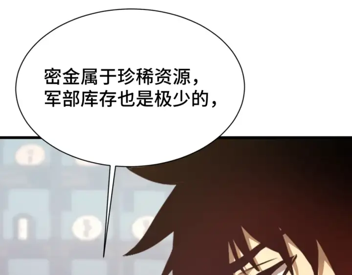漫画《高武：登陆未来一万年》第133话 真的提携了？第148张图