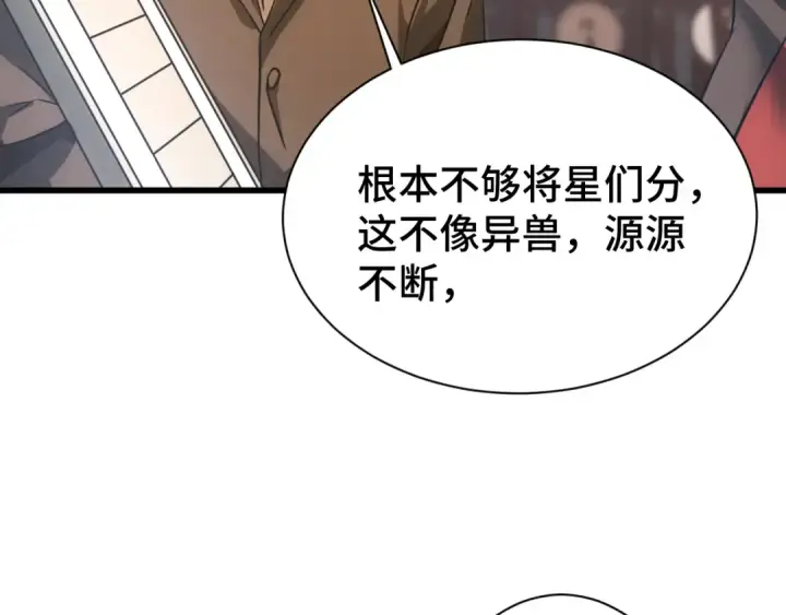 漫画《高武：登陆未来一万年》第133话 真的提携了？第150张图