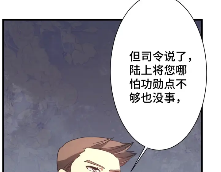 漫画《高武：登陆未来一万年》第133话 真的提携了？第151张图