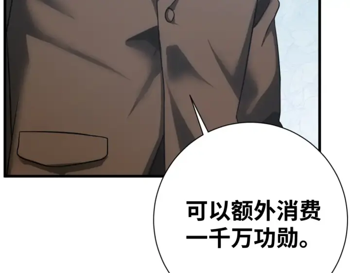漫画《高武：登陆未来一万年》第133话 真的提携了？第153张图
