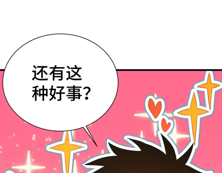 漫画《高武：登陆未来一万年》第133话 真的提携了？第155张图