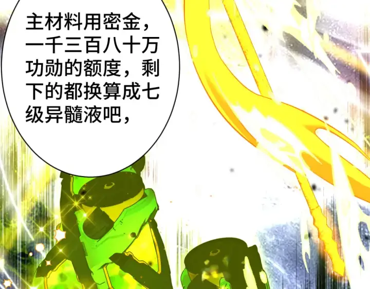漫画《高武：登陆未来一万年》第133话 真的提携了？第159张图