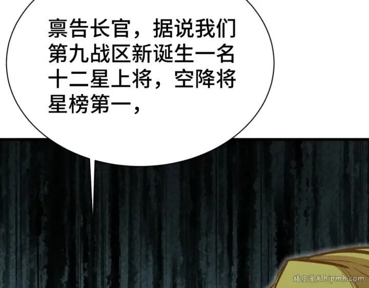 漫画《高武：登陆未来一万年》第133话 真的提携了？第16张图