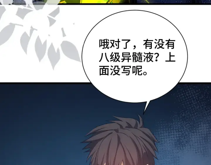漫画《高武：登陆未来一万年》第133话 真的提携了？第161张图