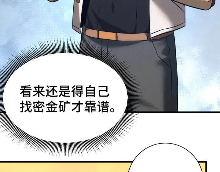 漫画《高武：登陆未来一万年》第133话 真的提携了？第163张图
