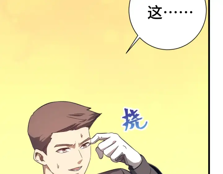 漫画《高武：登陆未来一万年》第133话 真的提携了？第164张图