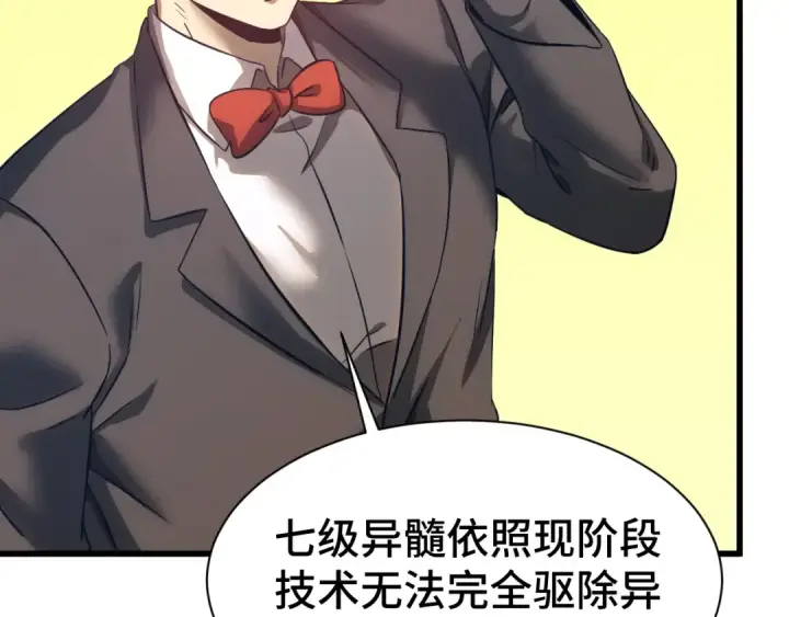 漫画《高武：登陆未来一万年》第133话 真的提携了？第165张图
