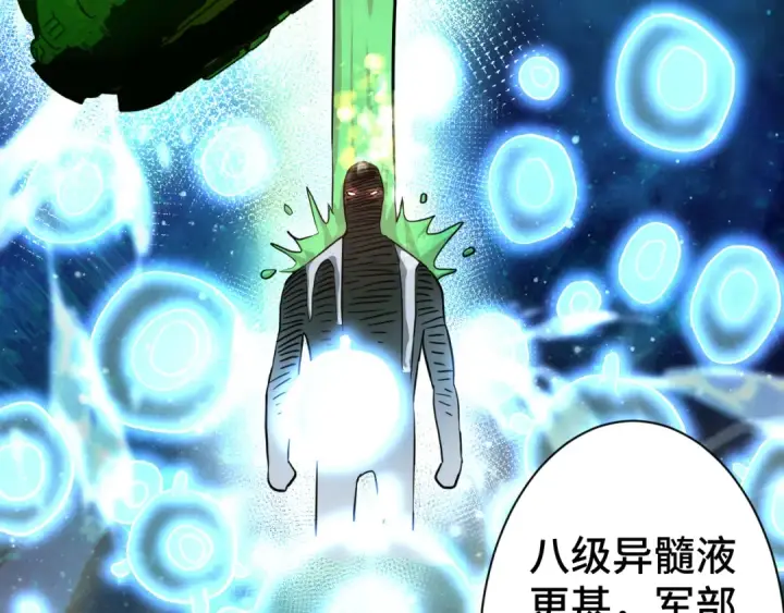 漫画《高武：登陆未来一万年》第133话 真的提携了？第167张图