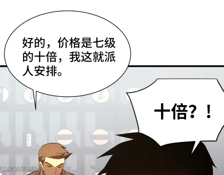 漫画《高武：登陆未来一万年》第133话 真的提携了？第176张图