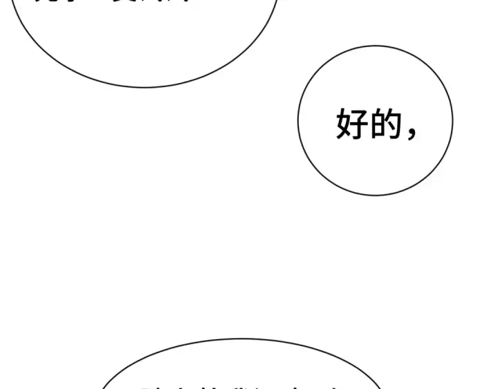 漫画《高武：登陆未来一万年》第133话 真的提携了？第178张图