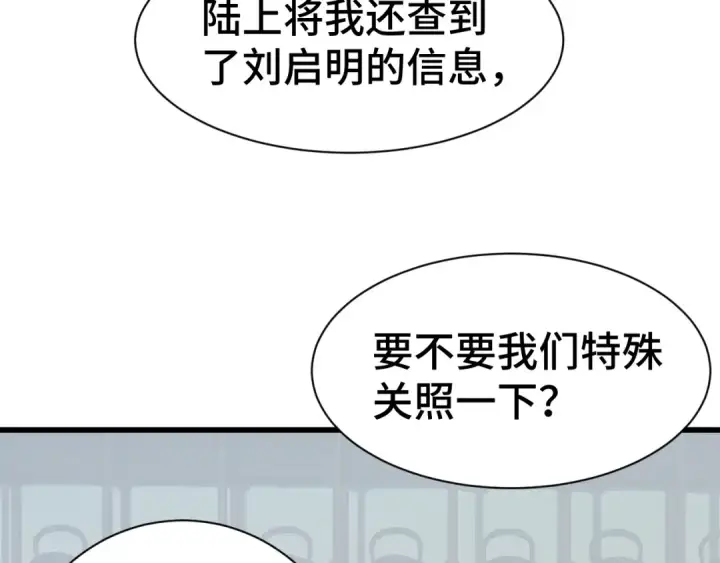 漫画《高武：登陆未来一万年》第133话 真的提携了？第179张图
