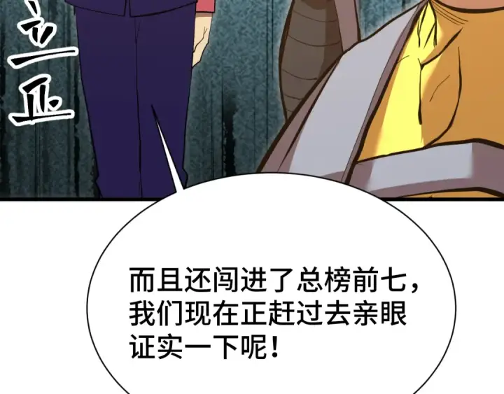 漫画《高武：登陆未来一万年》第133话 真的提携了？第18张图