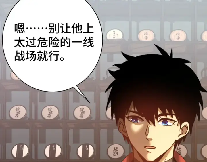 漫画《高武：登陆未来一万年》第133话 真的提携了？第180张图