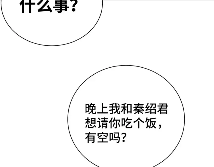 漫画《高武：登陆未来一万年》第133话 真的提携了？第193张图