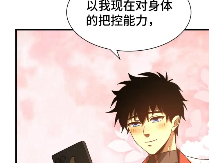 漫画《高武：登陆未来一万年》第133话 真的提携了？第196张图