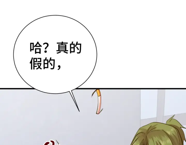 漫画《高武：登陆未来一万年》第133话 真的提携了？第20张图