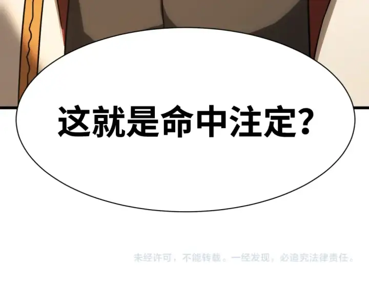 漫画《高武：登陆未来一万年》第133话 真的提携了？第203张图
