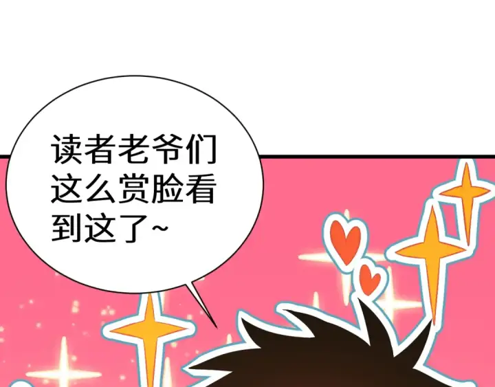 漫画《高武：登陆未来一万年》第133话 真的提携了？第205张图
